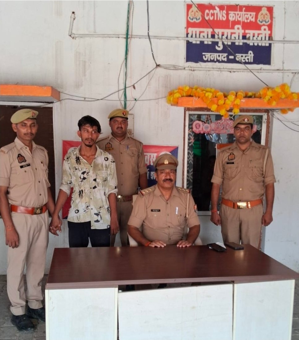 बस्ती। थाना पुरानी बस्ती पुलिस ने नाबालिग बच्ची से दुष्कर्म के मामले में वांछित आरोपी सूरज (22) को घटना के 24 घंटे के भीतर गिरफ्तार कर लिया। पुलिस के मुताबिक आरोपी को 12 सितंबर 2026 को दोपहर 1:55 बजे उसके घर संजय कॉलोनी रेहरवा से गिरफ्तार किया गया। पुलिस के अनुसार आरोपी के खिलाफ थाना पुरानी बस्ती में मु0अ0सं0 184/26, धारा 64(1), 351(2) BNS एवं 3/4 पॉक्सो एक्ट के तहत मुकदमा दर्ज है। गिरफ्तारी के बाद पुलिस ने आवश्यक विधिक कार्रवाई पूरी की और आरोपी को न्यायालय के समक्ष पेश करने के लिए रवाना कर दिया। गिरफ्तारी करने वाली टीम: प्रभारी निरीक्षक शशांक शेखर राय, वरिष्ठ उपनिरीक्षक सुनील कुमार गौंड, कांस्टेबल अनिल यादव और कांस्टेबल उत्कर्ष साहू शामिल रहे।